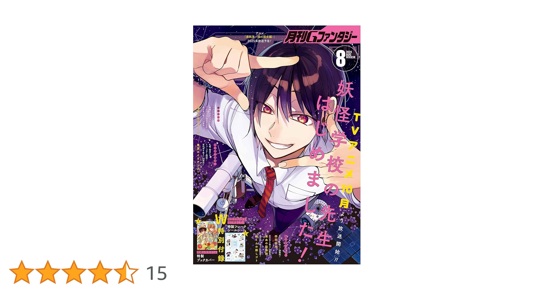 月刊Gファンタジー 2024年8月号 [雑誌] | スクウェア